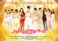 映画「ハニー・フラッパーズ」ポスター