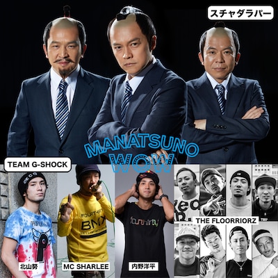 「RIP SLYME presents 真夏のWOW」追加出演アーティスト