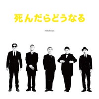 stillichimiya「死んだらどうなる」ジャケット