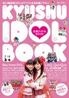 「九州アイドルBOOK」表紙