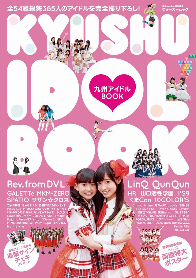「九州アイドルBOOK」表紙