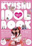 「九州アイドルBOOK」表紙