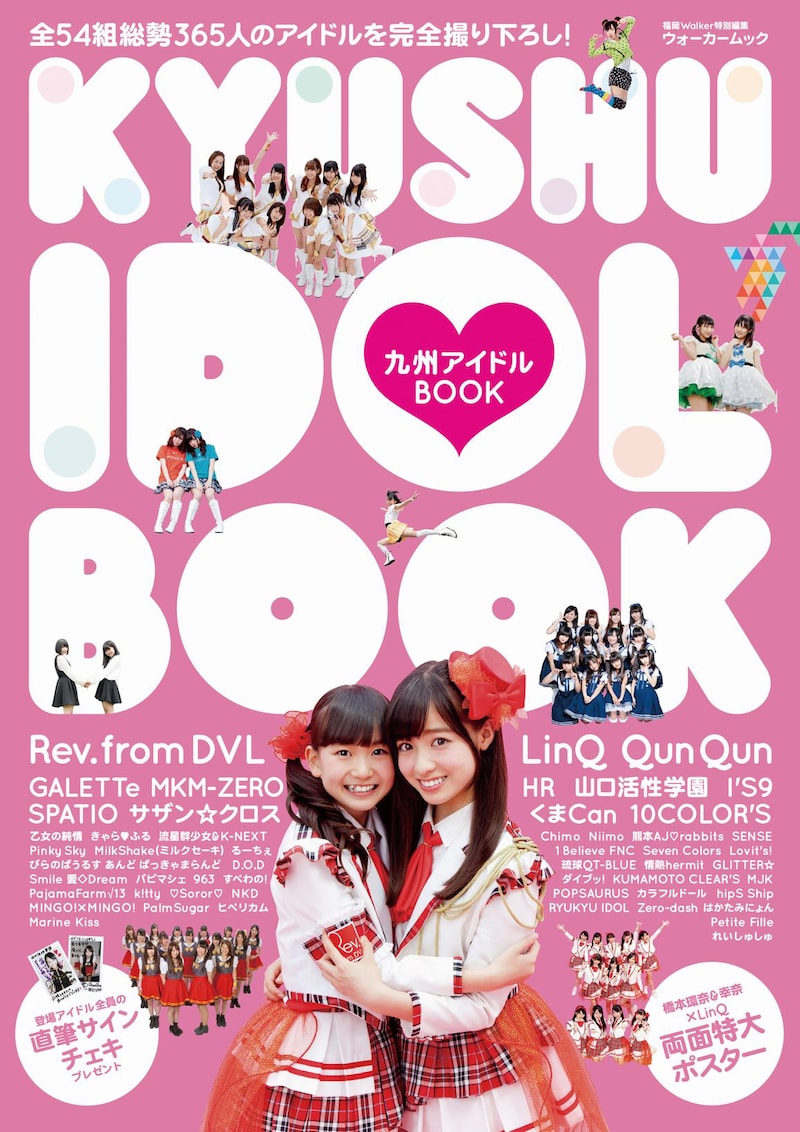 「九州アイドルBOOK」表紙