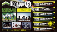 「HighApps Vol.19」タイムテーブル
