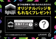 「HighApps Vol.19」特典詳細