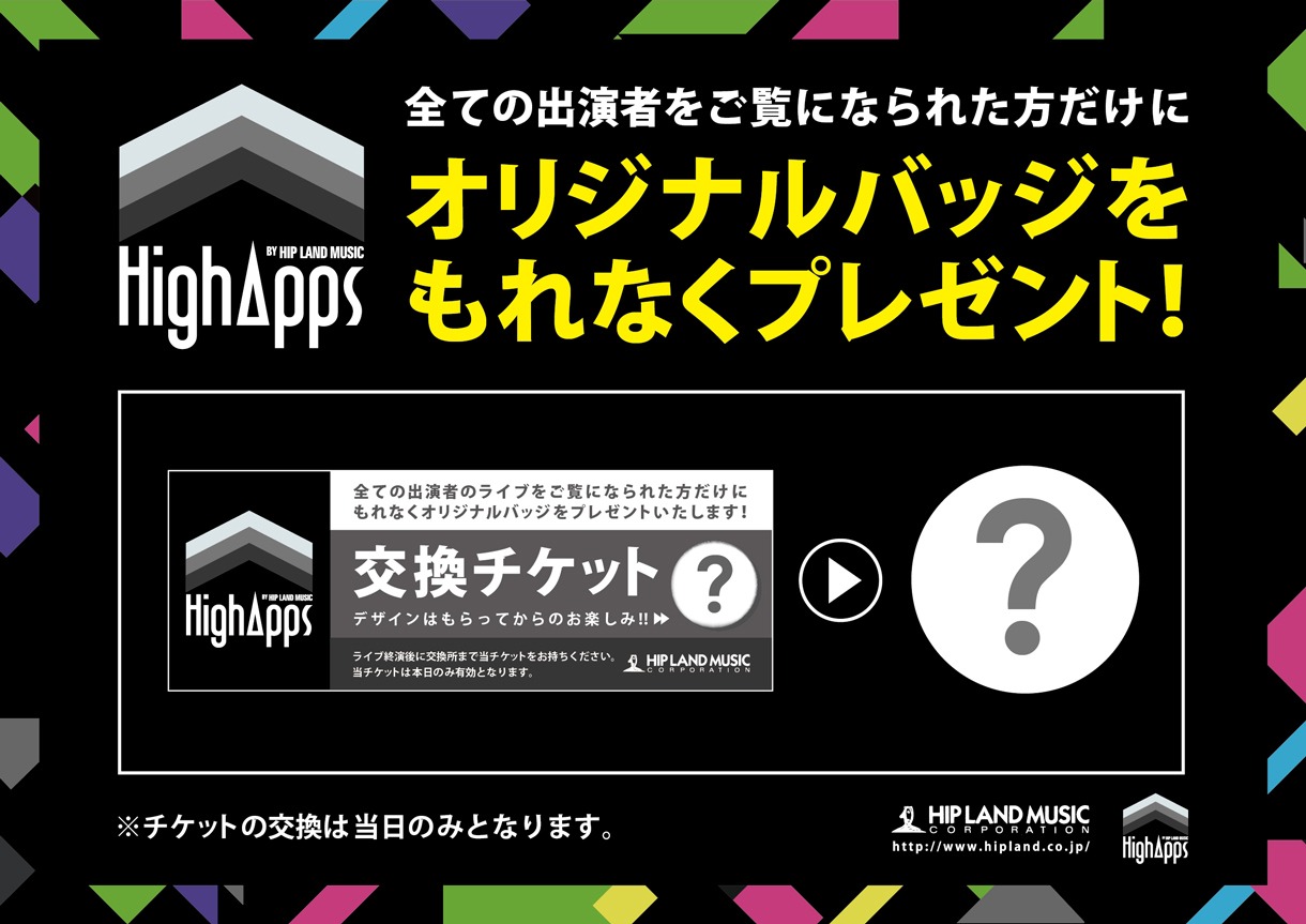 「HighApps Vol.19」特典詳細