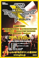 「GUNMA ROCK FESTIVAL 2014」フライヤー
