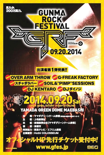 「GUNMA ROCK FESTIVAL 2014」フライヤー