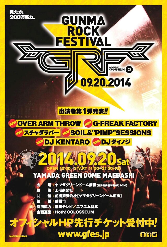 「GUNMA ROCK FESTIVAL 2014」フライヤー