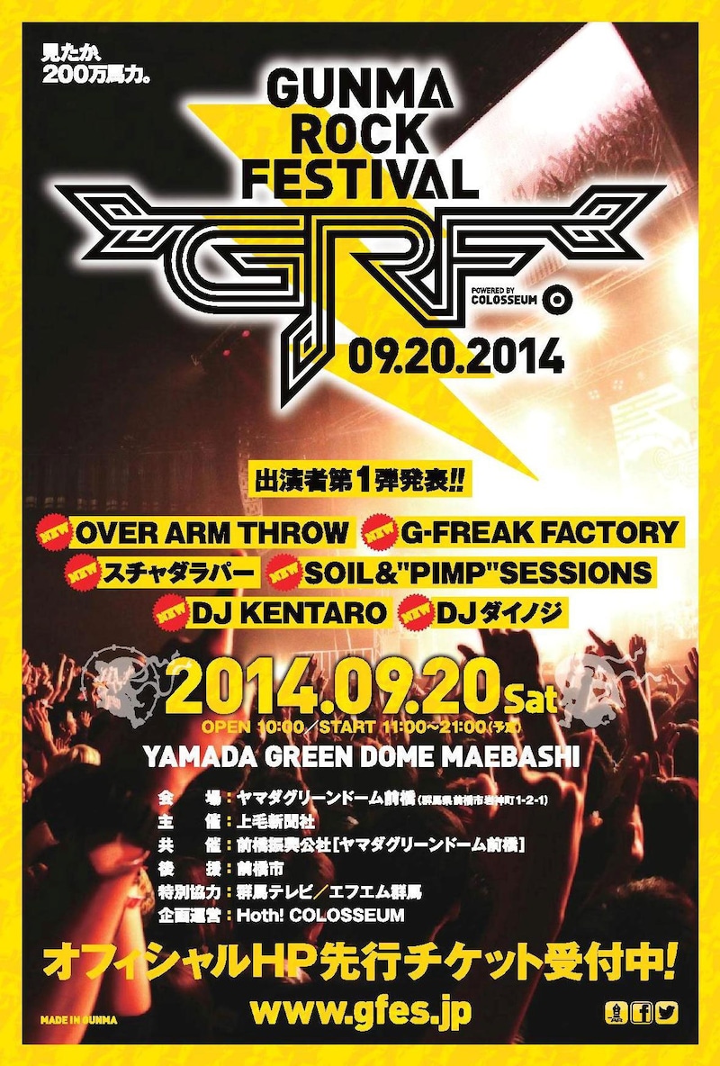 「GUNMA ROCK FESTIVAL 2014」フライヤー