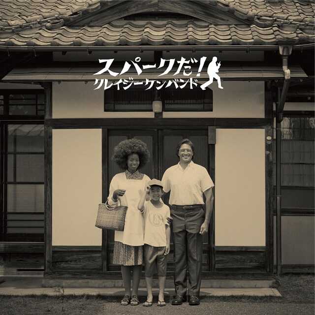 クレイジーケンバンド「スパークだ！」初回限定盤ジャケット