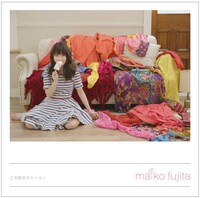 藤田麻衣子「この恋のストーリー」初回限定盤ジャケット