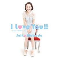 松田聖子「I Love You!!～あなたの微笑みに～」通常盤ジャケット