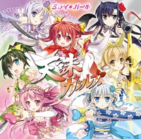 天誅ガールズ「ミライ＊ガール」タイプAジャケット