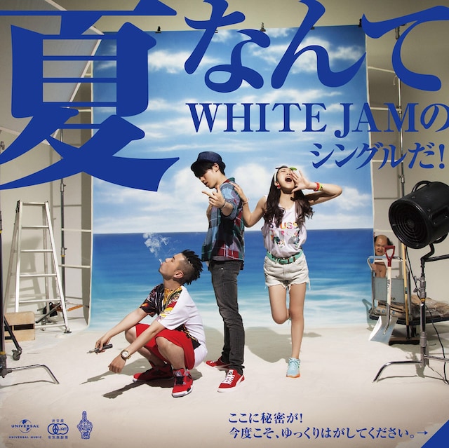 WHITE JAM「夏なんて」ジャケット