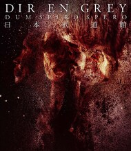 DIR EN GREY「DUM SPIRO SPERO AT NIPPON BUDOKAN」Blu-rayジャケット