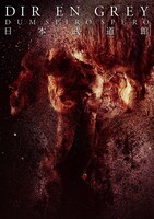 DIR EN GREY「DUM SPIRO SPERO AT NIPPON BUDOKAN」DVDジャケット
