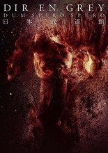 DIR EN GREY「DUM SPIRO SPERO AT NIPPON BUDOKAN」DVDジャケット