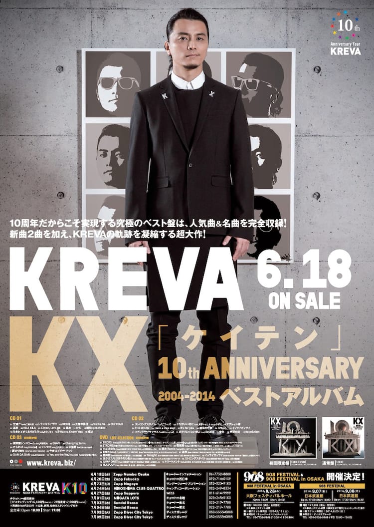 レアトラック＆映像多数、KREVAベスト「KX」の全貌 - 音楽ナタリー 