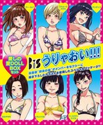 BiS「うりゃおい!!!」愛しの愛DOLL BOXセットジャケット