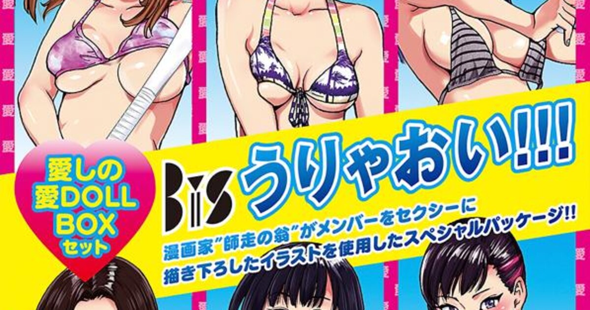 BiS、ベスト盤BOXにおっぱいマウスパッドなどグッズ多数 - 音楽ナタリー