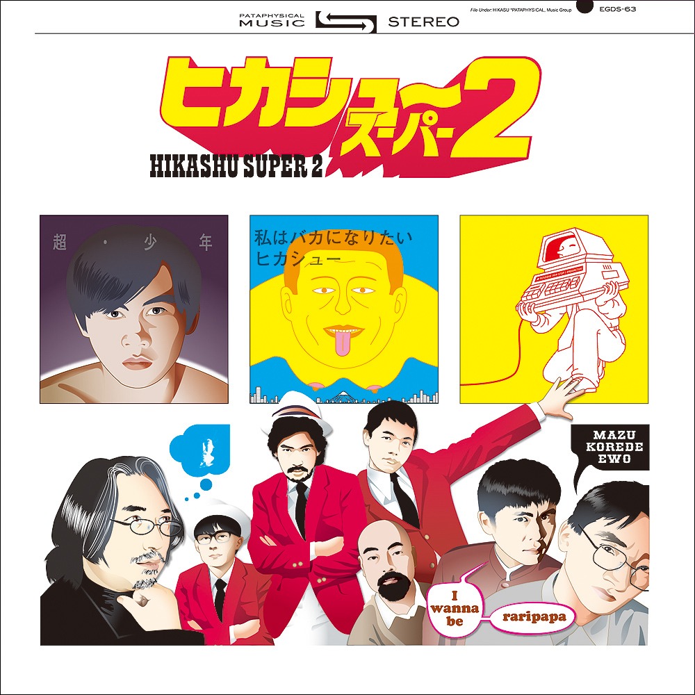 ヒカシュー「ヒカシュー・スーパー2」ジャケット