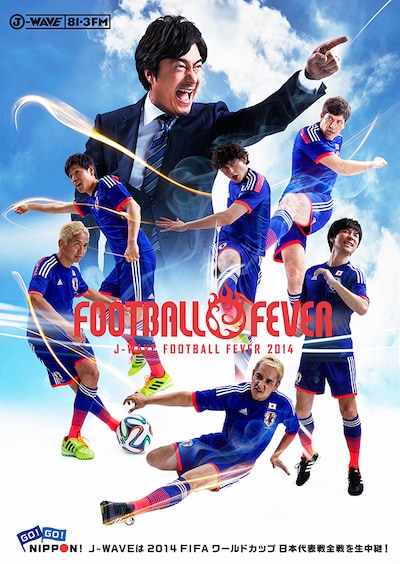 「J-WAVE FOOTBALL FEVER 2014」キャンペーンビジュアル