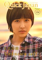 「QuickJapan」114号表紙