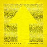 RYO the SKYWALKER「上の上の上の上の上」ジャケット