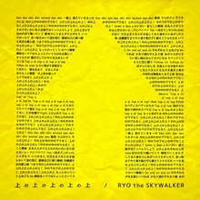 RYO the SKYWALKER「上の上の上の上の上」ジャケット