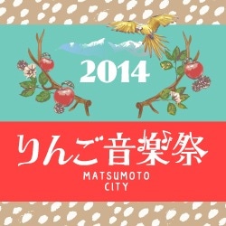 「りんご音楽祭2014」ロゴ