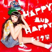 トミタ栞「HAPPY AND HAPPY」通常盤ジャケット