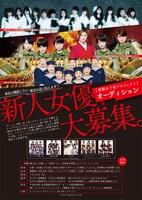 「演劇女子部プロジェクト」フライヤー