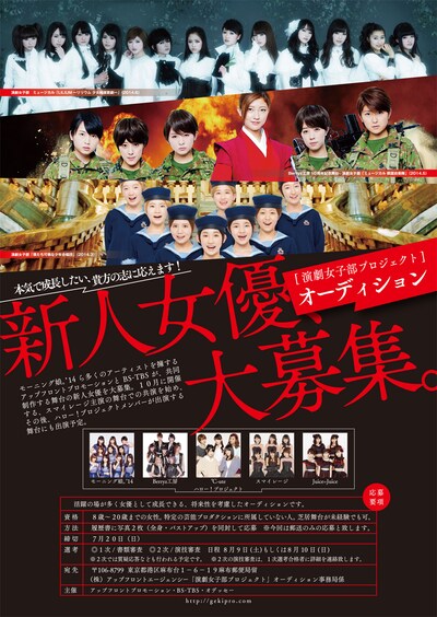 「演劇女子部プロジェクト」フライヤー