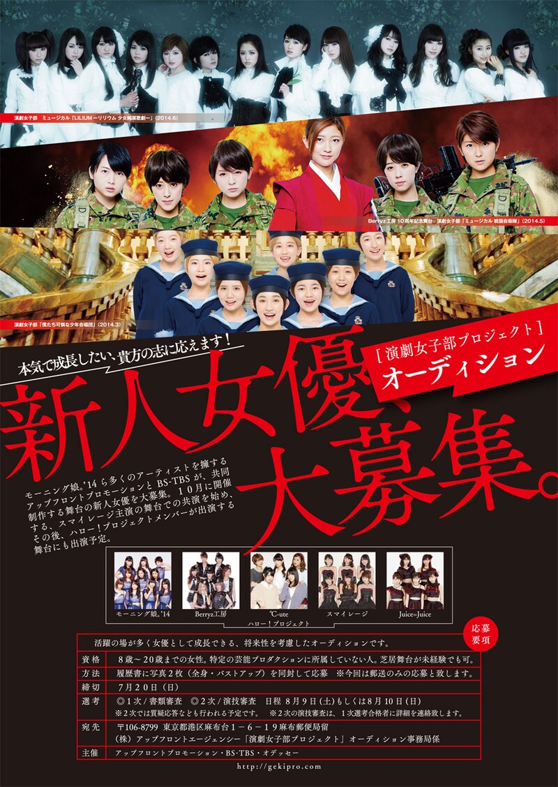 「演劇女子部プロジェクト」フライヤー