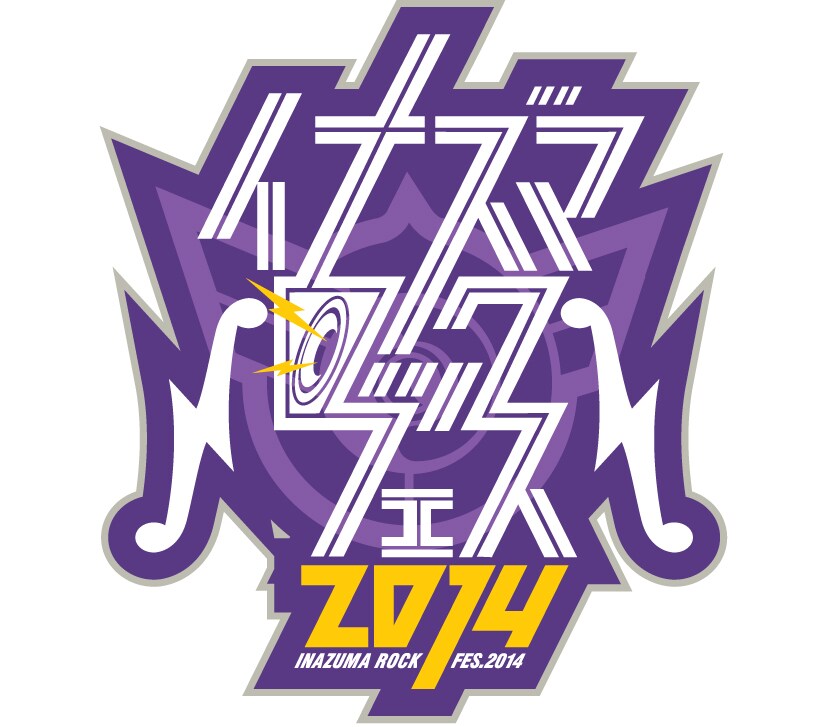 「イナズマロック」にMINMI、吉田山田ら追加