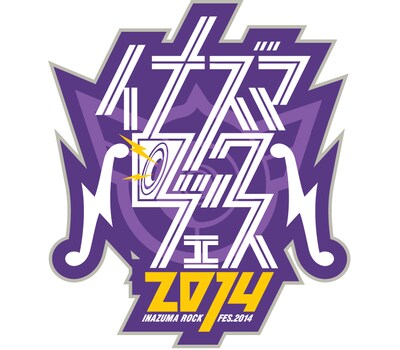 「イナズマロック フェス 2014」ロゴ