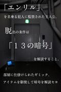 「エンリルと13の暗号」のゲーム画面。