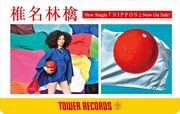 椎名林檎「ＮＩＰＰＯＮ」発売記念タワレコクーポン配布