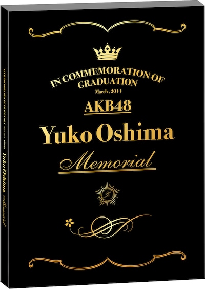 「AKB48 大島優子卒業記念フレーム切手セット」公式サイトVer.