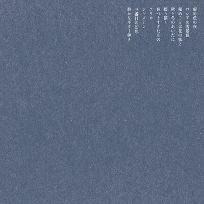 tonco「綴り描く」ジャケット