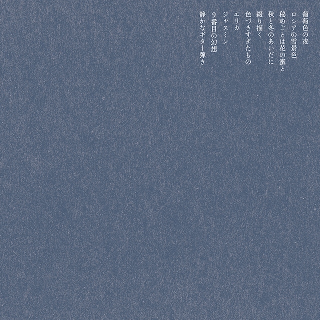 tonco「綴り描く」ジャケット