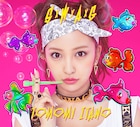 板野友美、ヒップホップ風衣装×カラフル熱帯魚で新作を表現