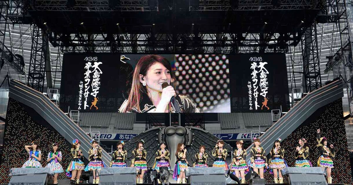 AKB48「大島優子卒業コンサート in 味の素スタジアム ～6月8日の降水 