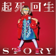 THE ORAL CIGARETTES「起死回生STORY」初回限定盤ジャケット