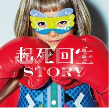 THE ORAL CIGARETTES「起死回生STORY」通常盤ジャケット