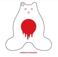 血の丸みっしつさん