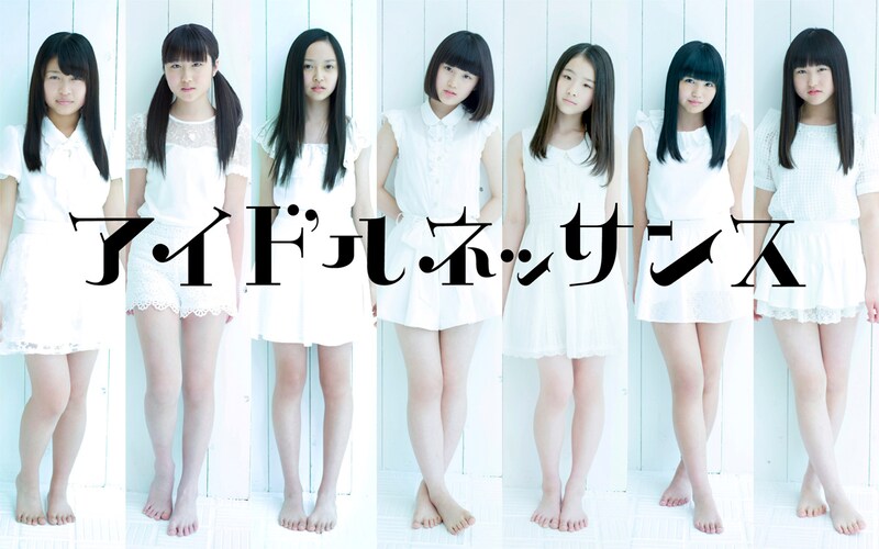 アイドルネッサンス。左から橋本佳奈、宮本茉凜、百岡古宵、石野理子、南端まいな、比嘉奈菜子、新井乃亜。