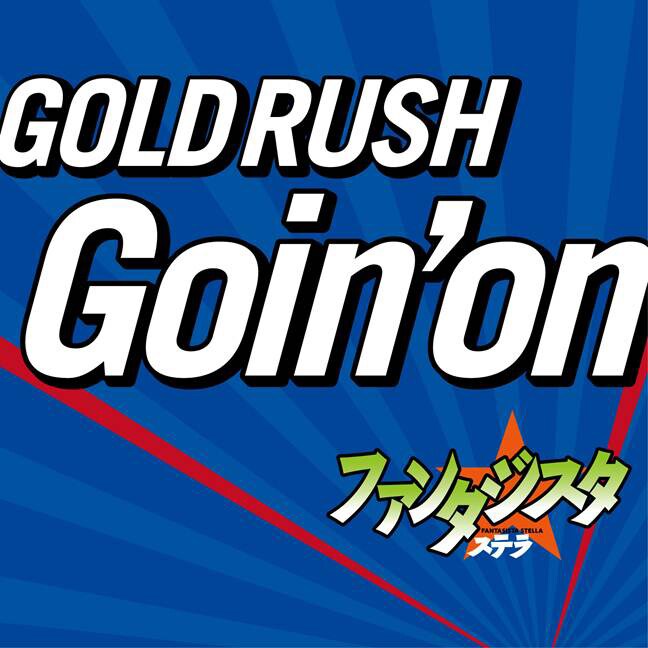 GOLD RUSH「Goin'on」ジャケット