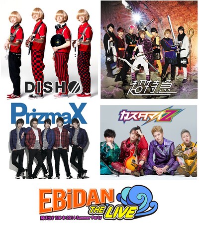 「EBiDAN THE LIVE ～ 飛び出すEBi本 2014 Summer Party ～」告知画像